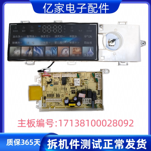美的滚筒洗衣机COLMO显示板电脑板MD100V5S主板17138100028092