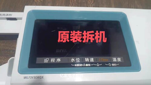 适用变频美的滚筒洗衣机MG70V30WDX塑料面板 程序操作按键板原装