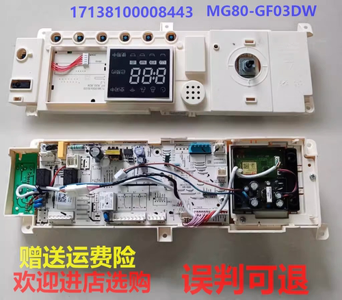 适用美的洗衣机电脑板MG80-GF03DW控制主板17138100008443