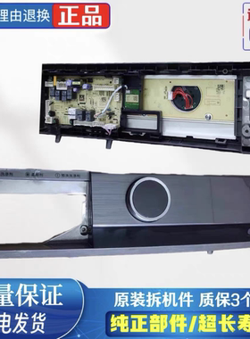 适小天鹅洗衣机TD100P366WMUDY电源板17138100020810显示板18859