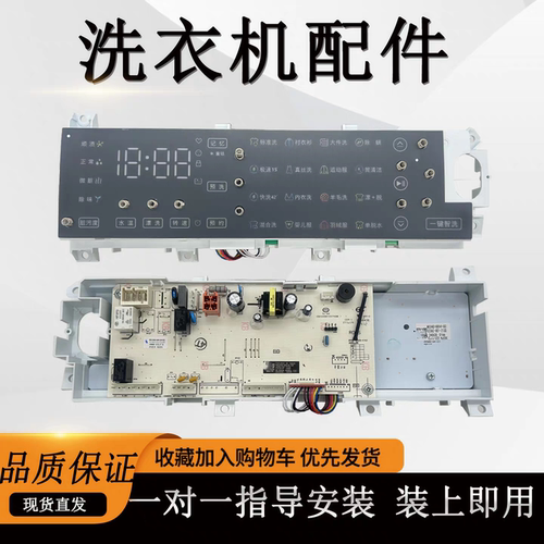 适用创维洗衣机F1060RD电脑板X2362-001-2129/2130原装主板配件