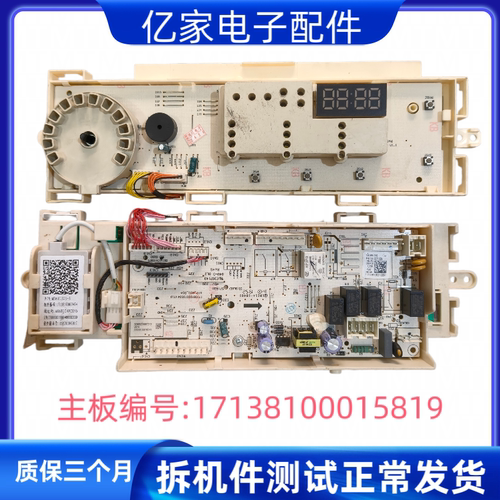 适用美的滚筒洗衣机MD80V50D5主板17138100015819控制电脑板