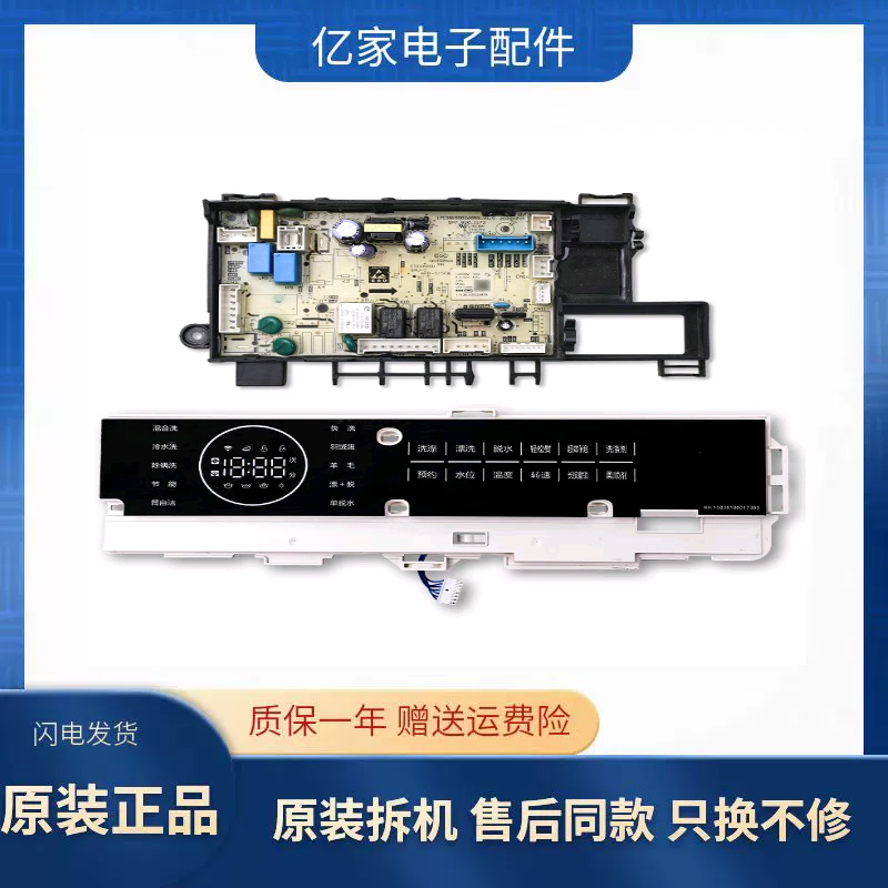 原装小天鹅滚筒洗衣机电脑板TG100V88WMUIADY5显示屏电源控制主板