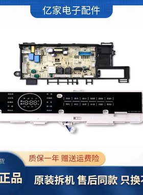 原装小天鹅滚筒洗衣机电脑板TG100V88WMUIADY5显示屏电源控制主板