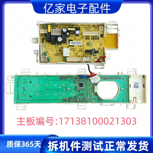 适用美的洗衣机MD100CQ7PRO-T1T电脑主板电源板版 17138100021303