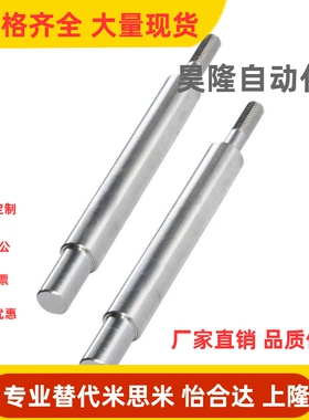 SHH01 02 06 07 导向轴 一端台阶一端外螺纹型 一端外螺纹型