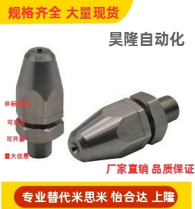 NZRFS1-2.5/NZRAJ1.5-2.0/NZRCS2-1.6/NZRCS0.5 NZRAJ喷嘴NZRS0.7