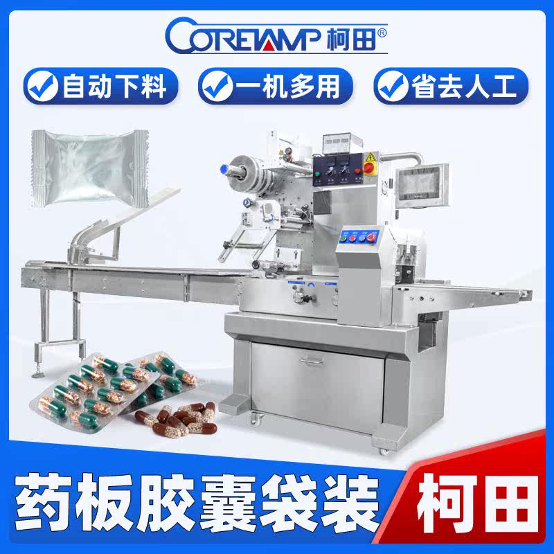 胶囊药板包装机 药片一片多片装袋包装机 自动打码贴标药板包装机