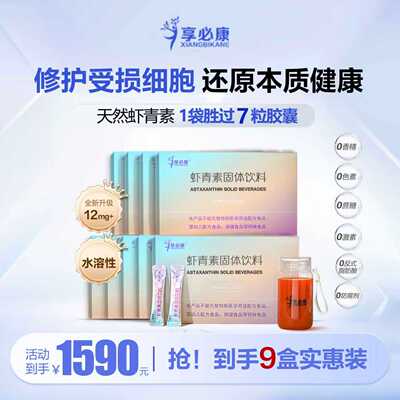 享必康虾青素左旋水溶性