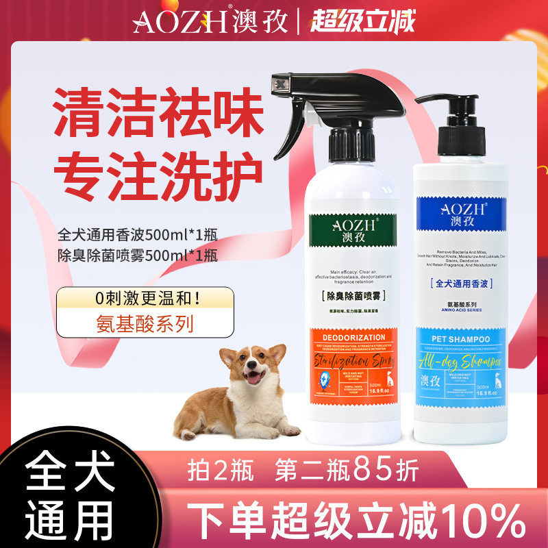 AOZH澳孜狗狗沐浴露除臭剂杀菌持久留香宠物香波喷雾洗澡沐浴液