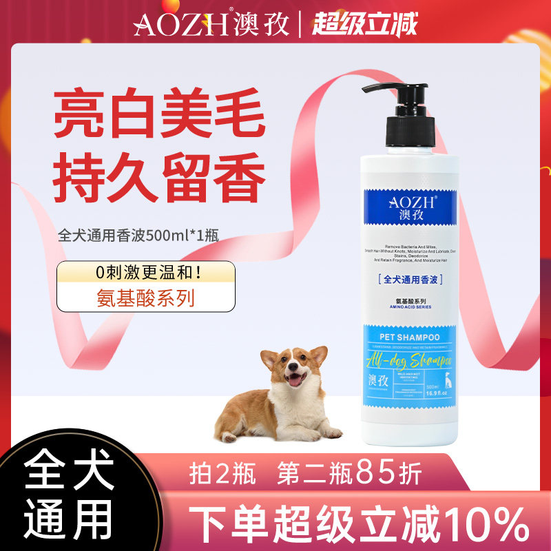 AOZH澳孜狗狗沐浴露止痒抑菌除臭持久留香宠物专用香波洗澡沐浴液