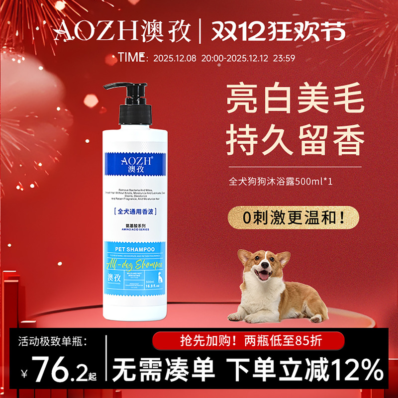 AOZH澳孜狗狗沐浴露止痒抑菌除臭持久留香宠物专用香波洗澡沐浴液