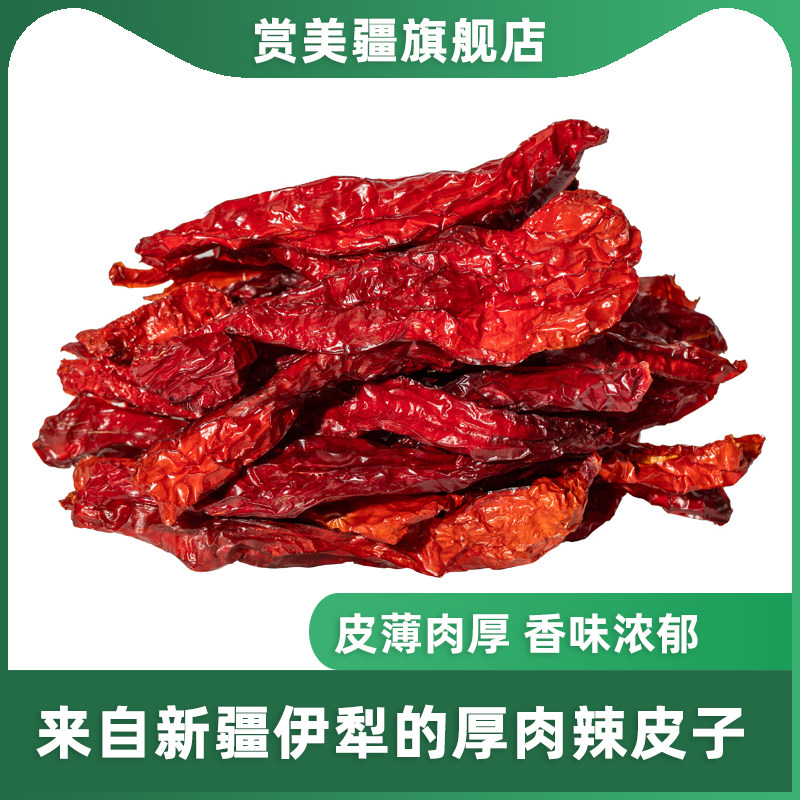 新疆特产肉辣椒伊犁巩留县肉辣皮子辣皮子香辣甜肉厚干辣椒500g