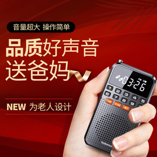 Rolton/乐廷T1蓝牙音箱便携收音机MP3音频播放器老年半导体评书机