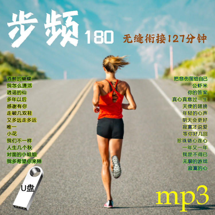 180步频跑步散步用U盘音乐MP3歌曲耳机随身听插优盘音箱响存储盘