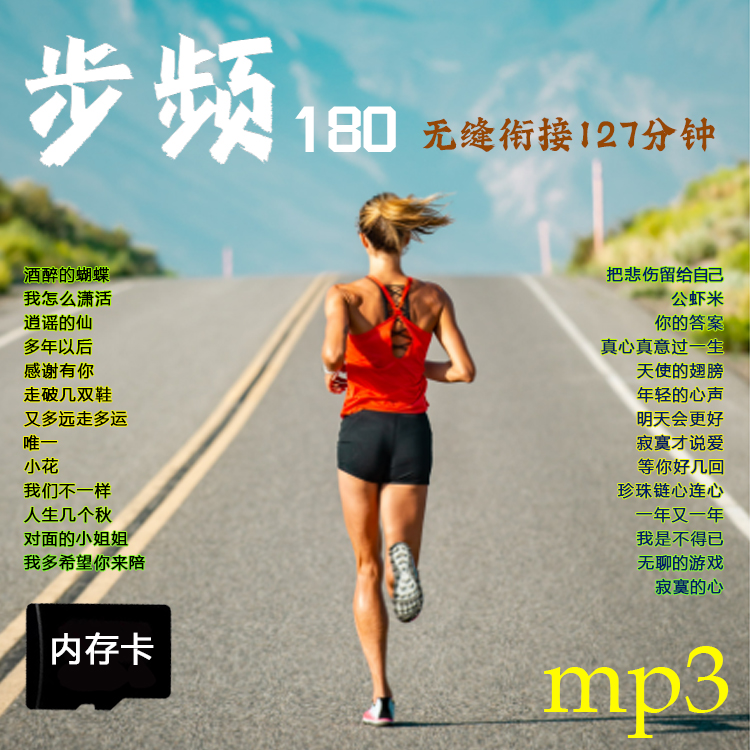 180步频跑步散步用内存音乐MP3歌曲耳机随身听插卡音箱响TF存储卡
