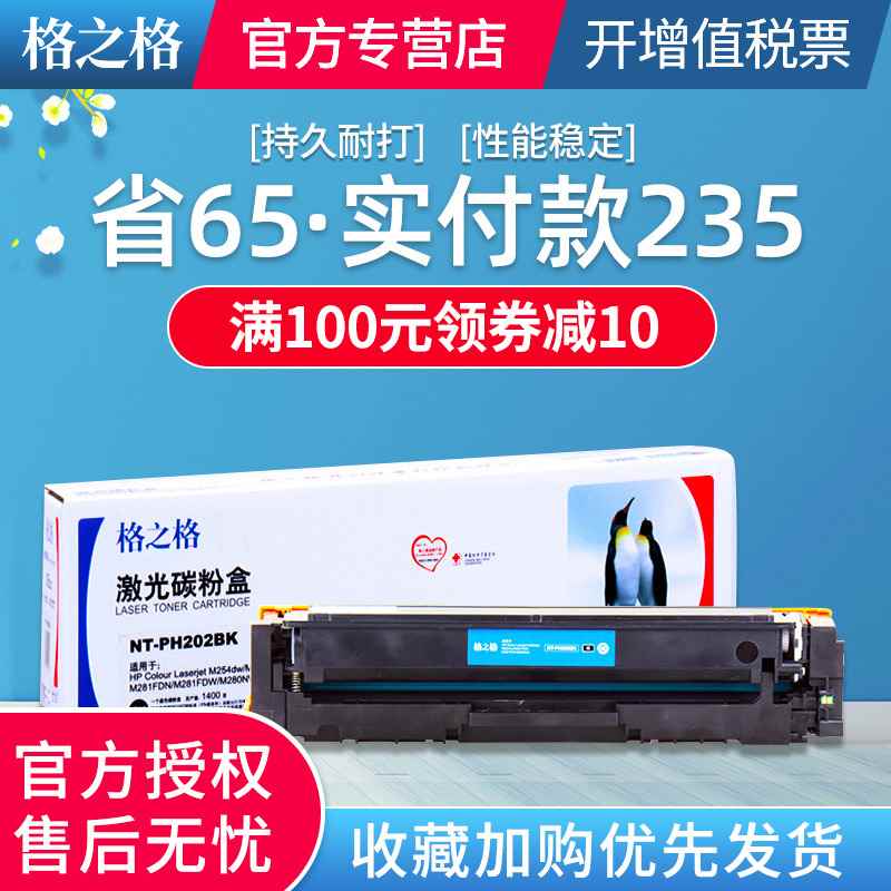 格之格适用惠普CF500A易加粉硒鼓 HP M254DW M254NW M281fdn M281