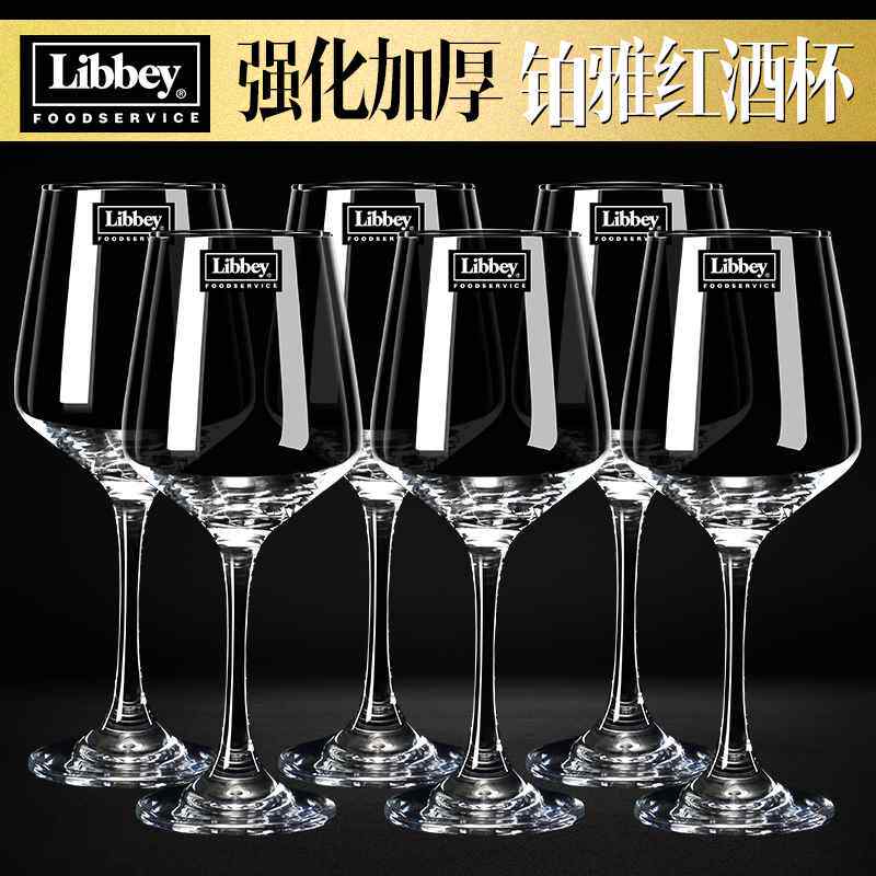 Libbey利比红酒杯套装家用欧式玻璃葡萄酒杯高颜值酒具高档高脚杯