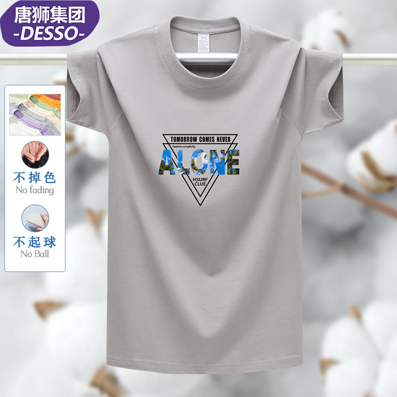 唐狮集团DESSO短袖男纯棉宽松T恤