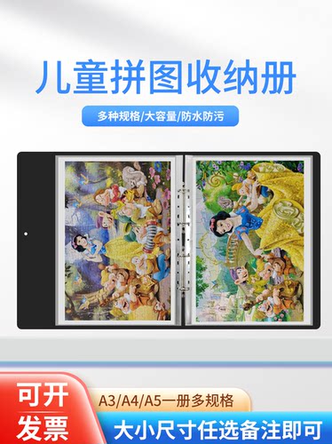 云硕儿童拼图收纳册A3/A4/A5混装
