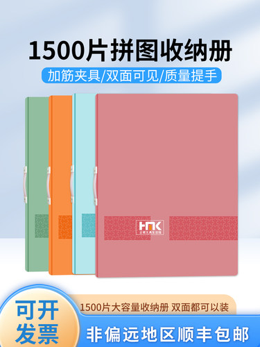 云硕1500拼图册活页加厚送卡纸