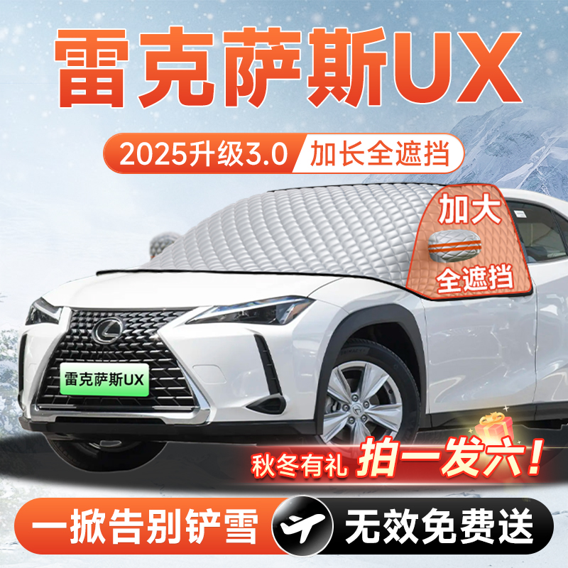 【拍一发六】雷克萨斯UX遮雪挡