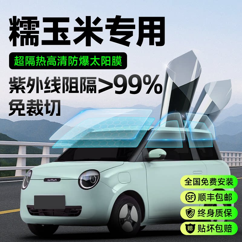 长安糯玉米车膜汽车玻璃贴膜太阳膜防晒隔热防爆车窗前挡高隐私