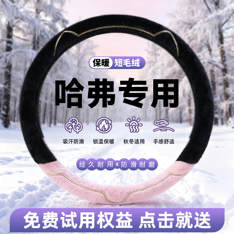哈弗毛绒方向盘套猛龙二代枭龙大狗H6H9哈佛汽车保护套把套冬季