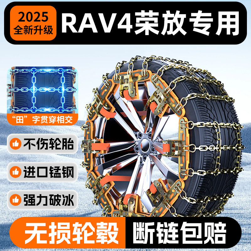 适用丰田RAV4荣放专用汽车防滑链冬季新型不伤胎suv通用型RV4用品,汽车用品/电子/清洗/改装,轮胎防滑链,淘宝优惠券,粉丝福利购,淘宝优惠卷