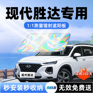 北京现代胜达汽车遮阳板前挡遮光风玻璃防晒隔热伞挡帘罩全车配件