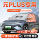 比亚迪元 PLUS汽车前挡遮雪挡防雪防霜防冻布风玻璃车衣罩用品配件