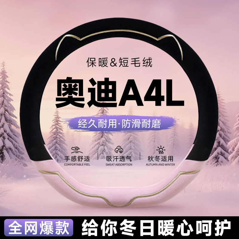 【婴儿触感】牛奶绒保暖方向盘套