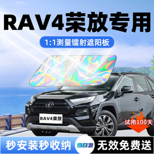 丰田Rav4荣放专用遮阳板汽车前挡遮光防晒伞隔热帘前挡风玻璃用品