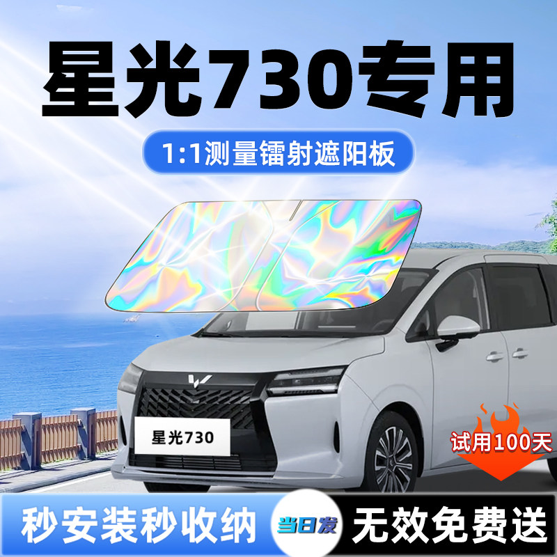五菱星光730汽车遮阳板前挡遮光防晒隔热风玻璃伞挡帘5改装件用品,汽车用品/电子/清洗/改装,遮阳挡,淘宝优惠券,粉丝福利购,淘宝优惠卷