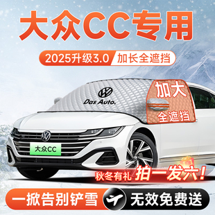 大众CC猎装汽车前挡遮雪挡防雪防霜防冻布风玻璃车衣罩改装件用品
