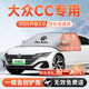 大众CC猎装 汽车前挡遮雪挡防雪防霜防冻布风玻璃车衣罩改装 件用品