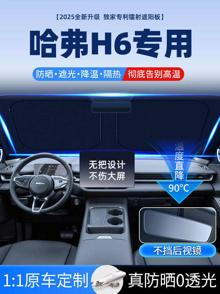 Haval H6 üçün ön şüşə günəşlik çətiri, istilik izolyasiyalı