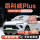 别克昂科威plus汽车前挡遮雪挡罩防雪防霜防冻布风玻璃车衣罩用品