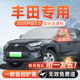 丰田卡罗拉凯美瑞汉兰达锋兰达荣放雷凌汽车前挡遮雪挡防雪防冻罩