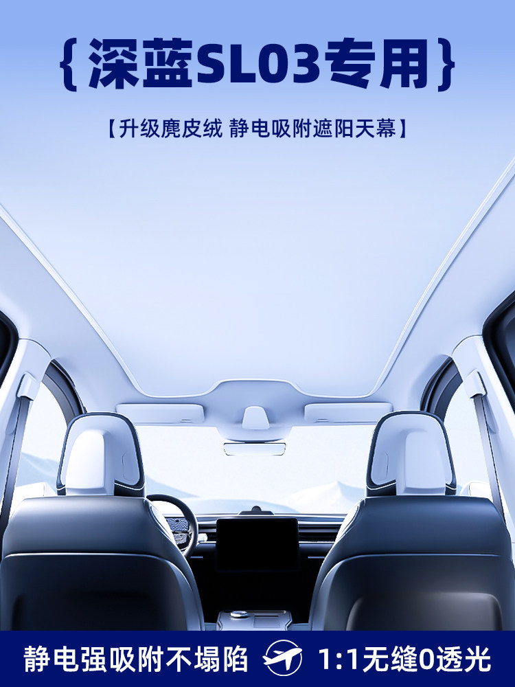 深蓝色Sl03汽车遮阳天棚帘天窗封锁屋顶防晒隔热板盾覆盖布修改供