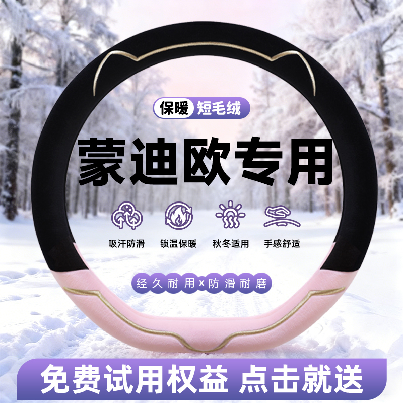 【全新款】牛奶绒保暖方向盘套