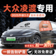 大众凌渡零度L汽车前挡遮雪挡罩防雪防霜防冻布风玻璃车衣罩配件