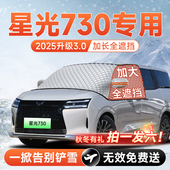 五菱星光730汽车前挡遮雪挡罩防雪防霜防冻风玻璃车衣罩配件用品