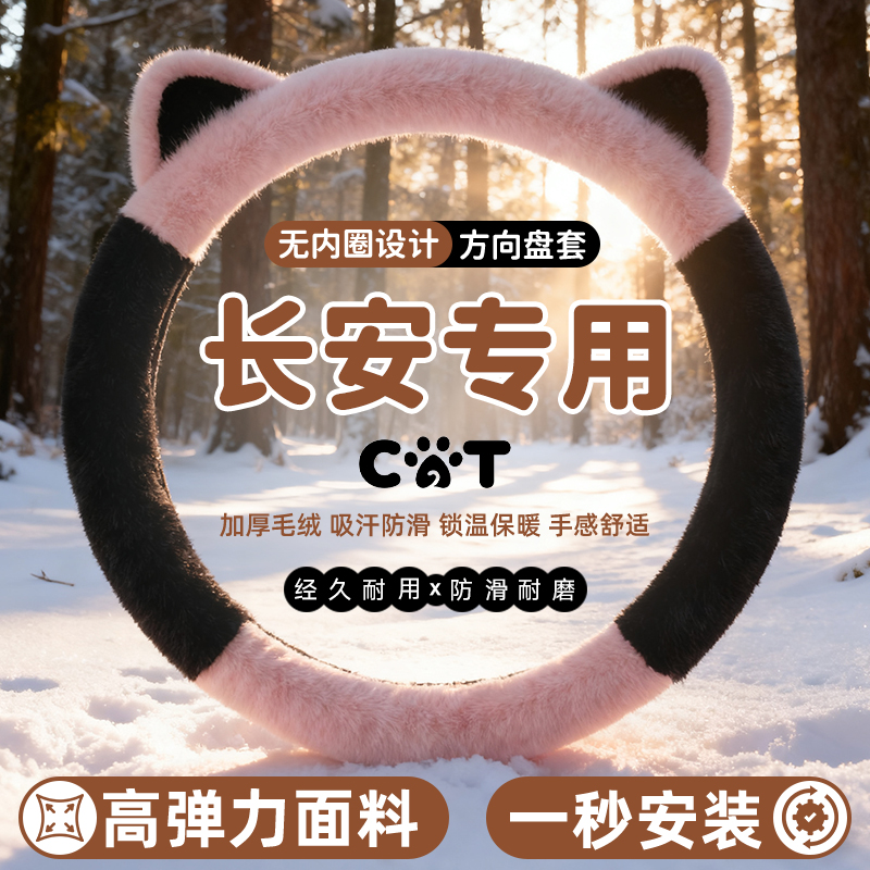 【全新】弹力款毛绒方向盘套