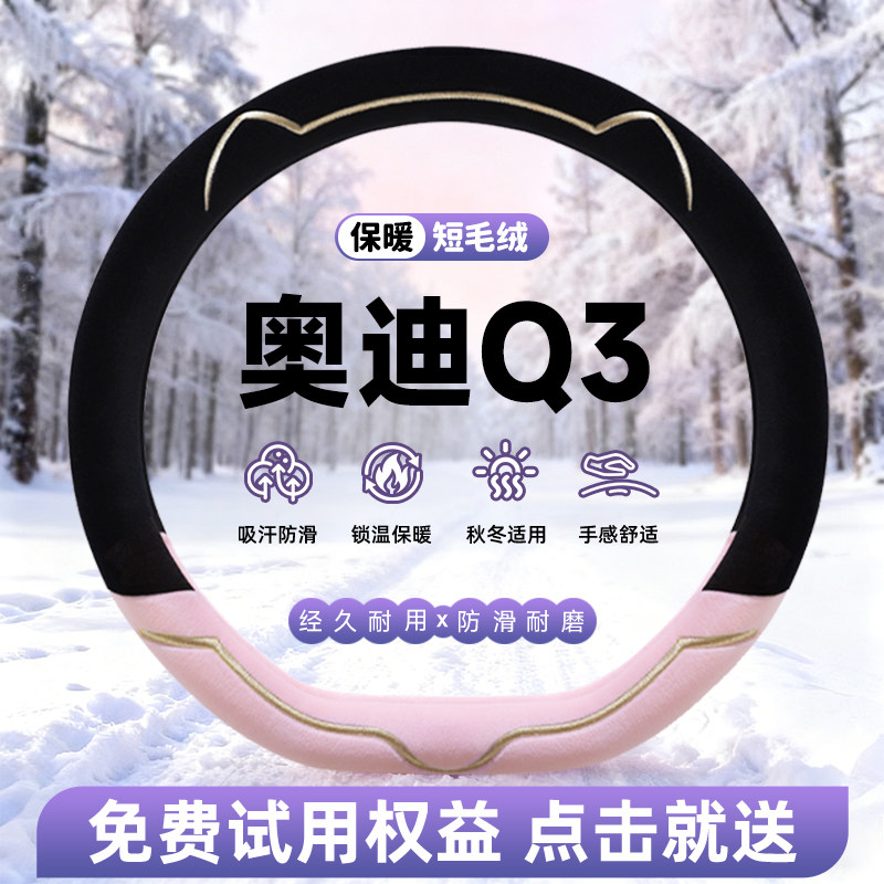 【全新款】牛奶绒保暖方向盘套