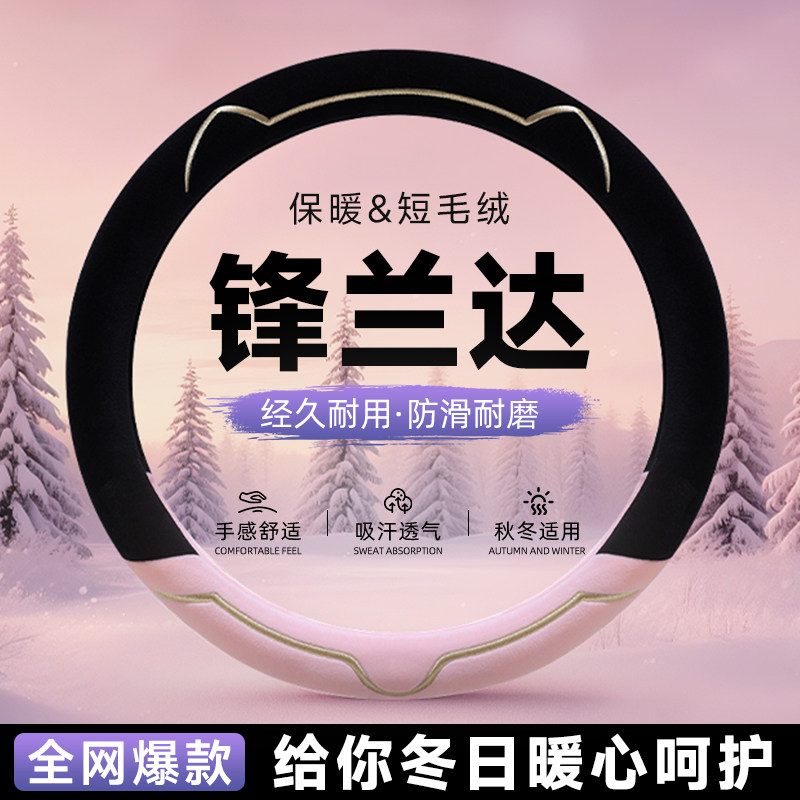 丰田锋兰达毛绒方向盘套汽车保护套把套女士冬季保暖高级感冬天