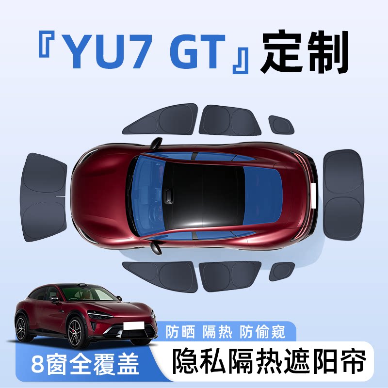【全车8窗】YU7GT全车隐私遮阳帘图片