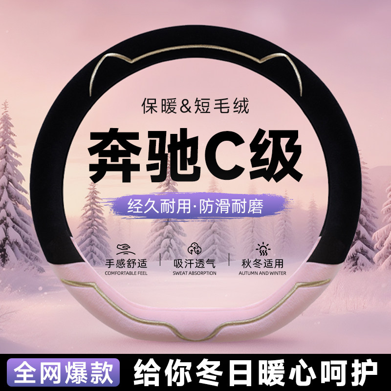 【婴儿触感】牛奶绒保暖方向盘套