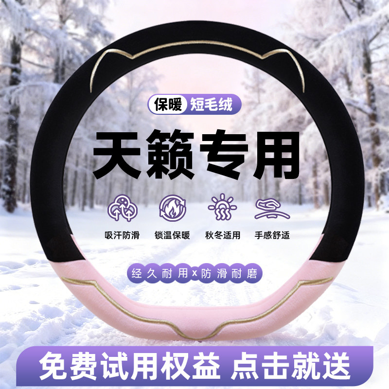 【全新款】牛奶绒保暖方向盘套