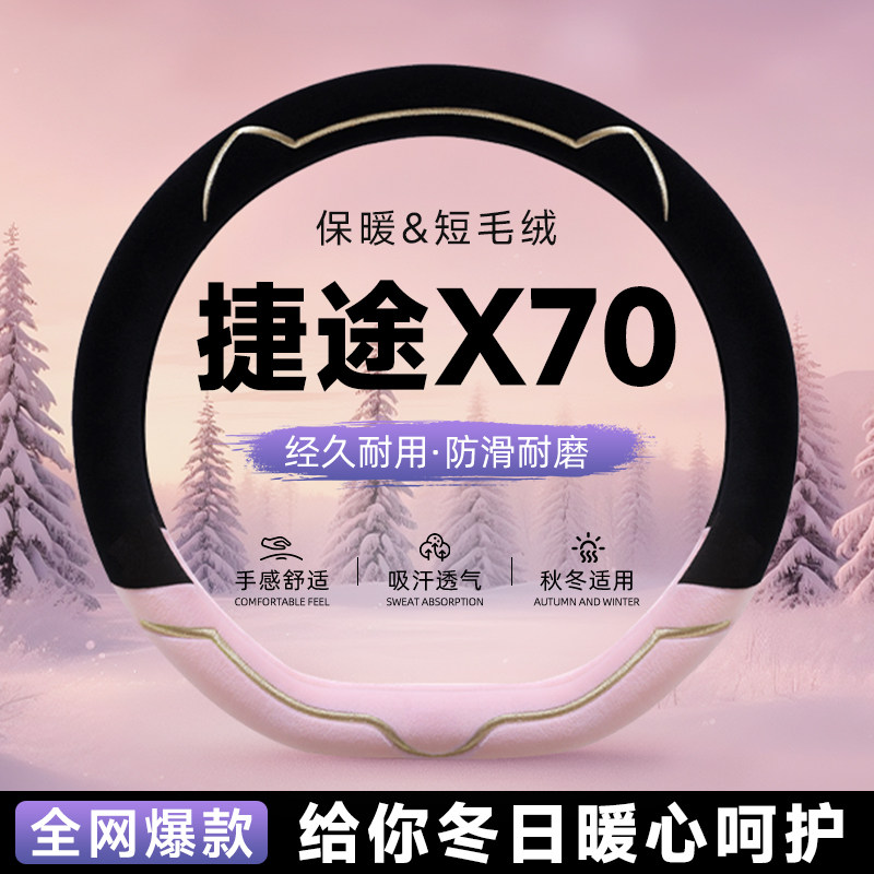 【全新款】牛奶绒保暖方向盘套